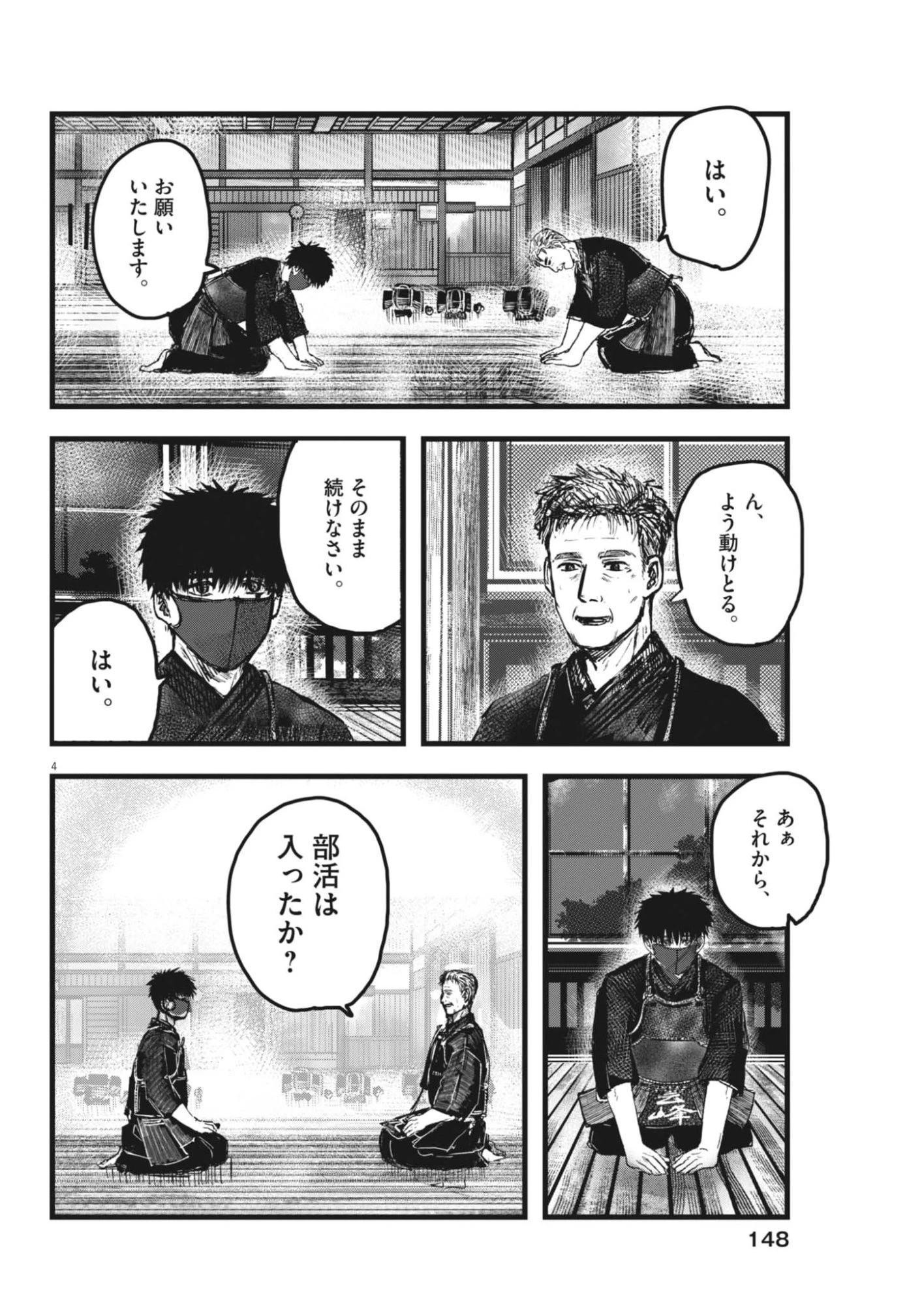 風と雲 第6話 - 4
