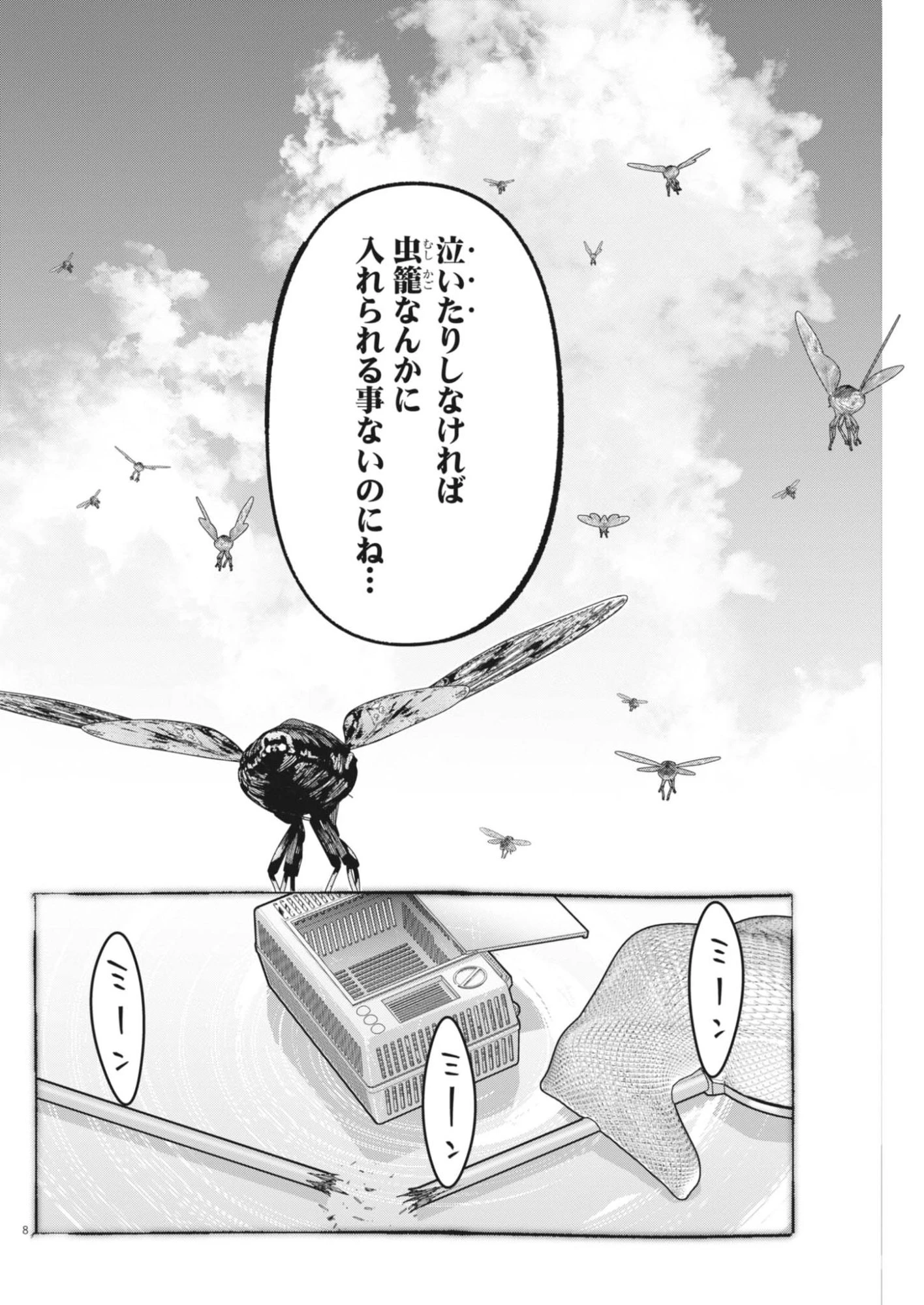 KIKI KILL キキキル 第8話 - 8