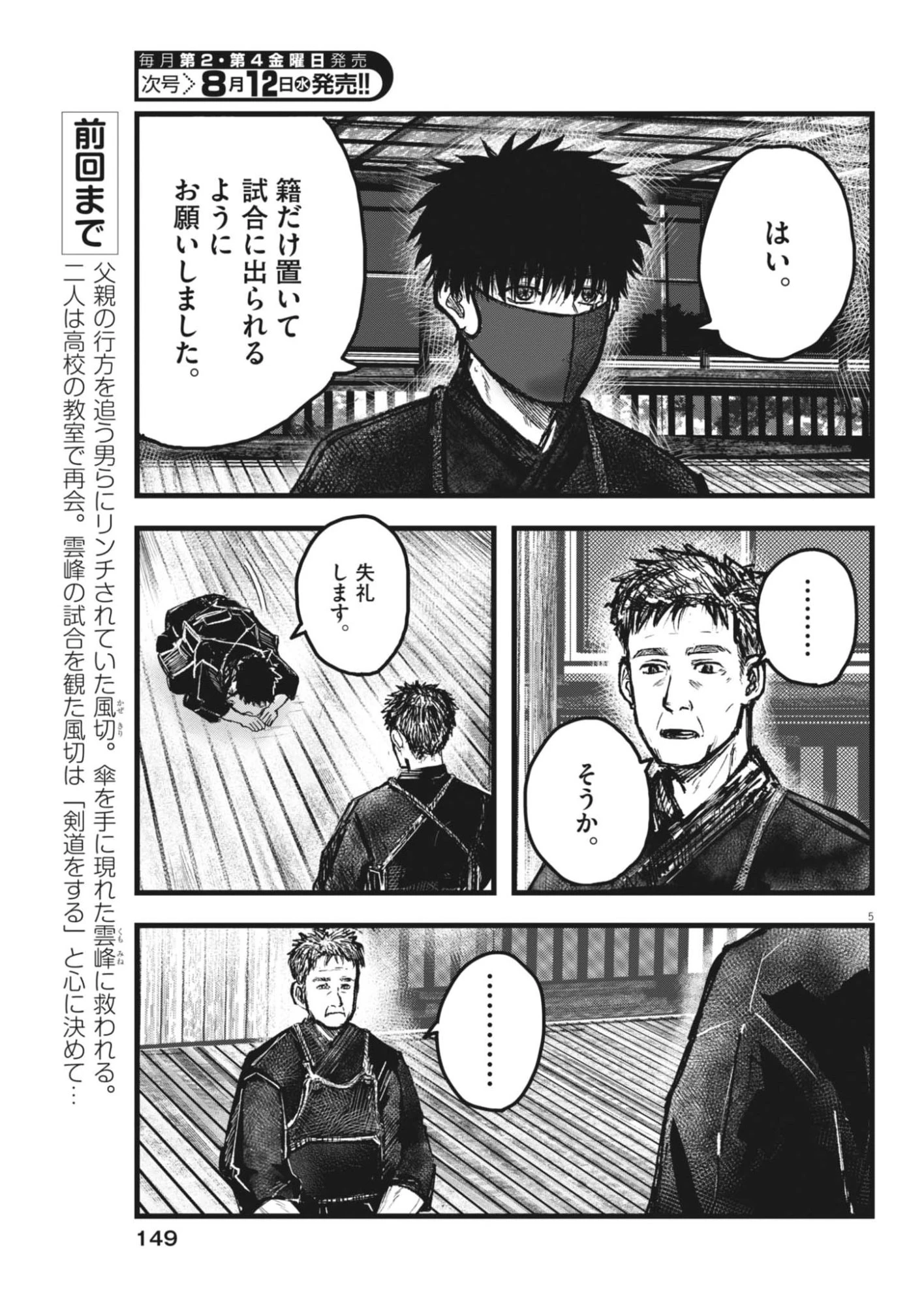 風と雲 第6話 - 5