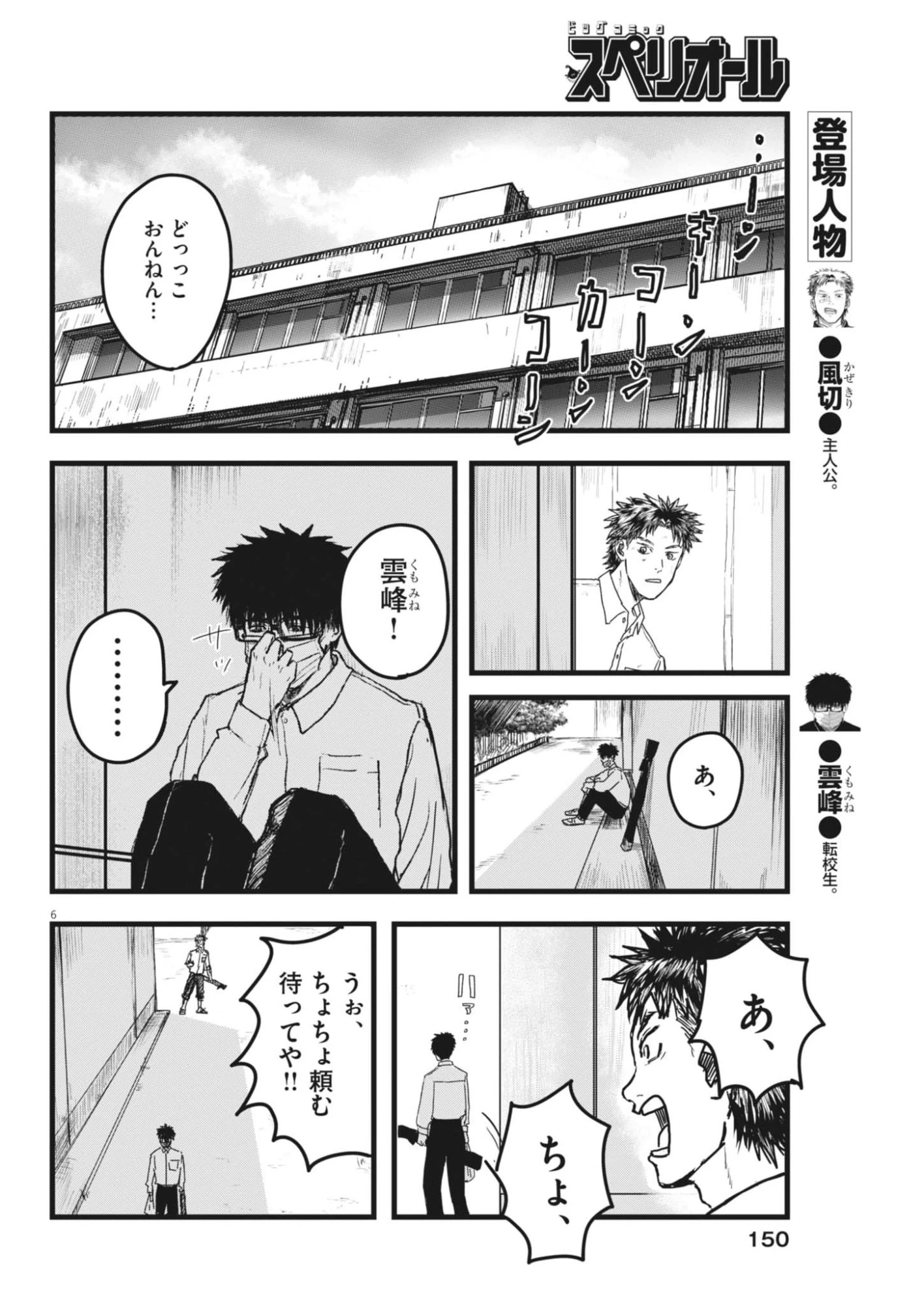風と雲 第6話 - 6