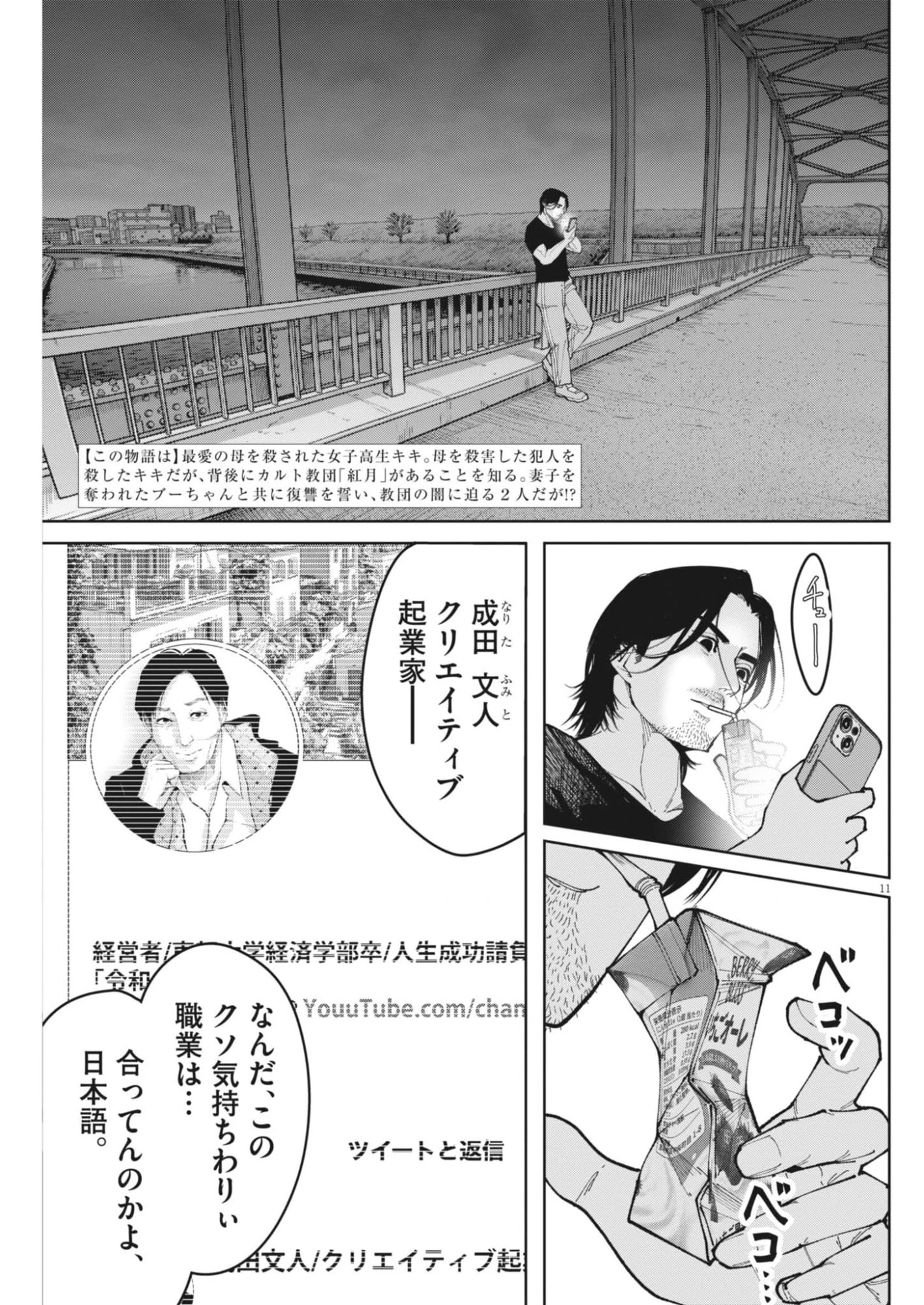 KIKI KILL キキキル 第8話 - 11