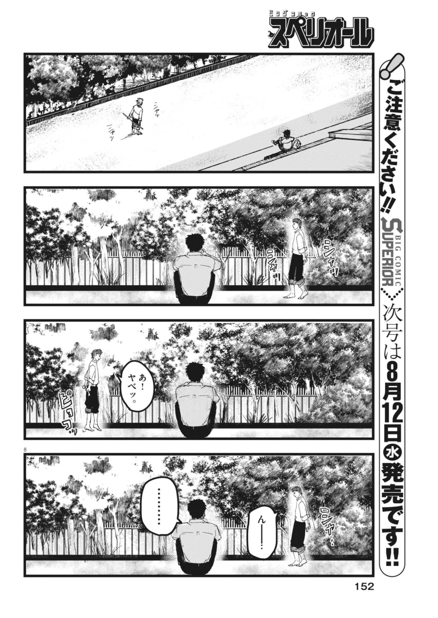 風と雲 第6話 - 8