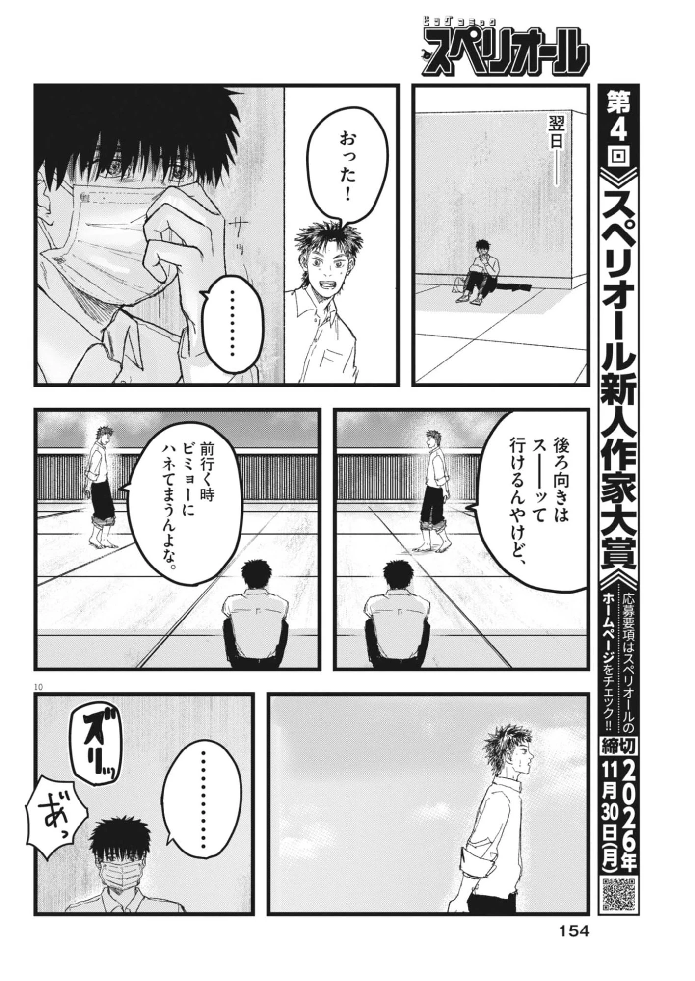 風と雲 第6話 - 10