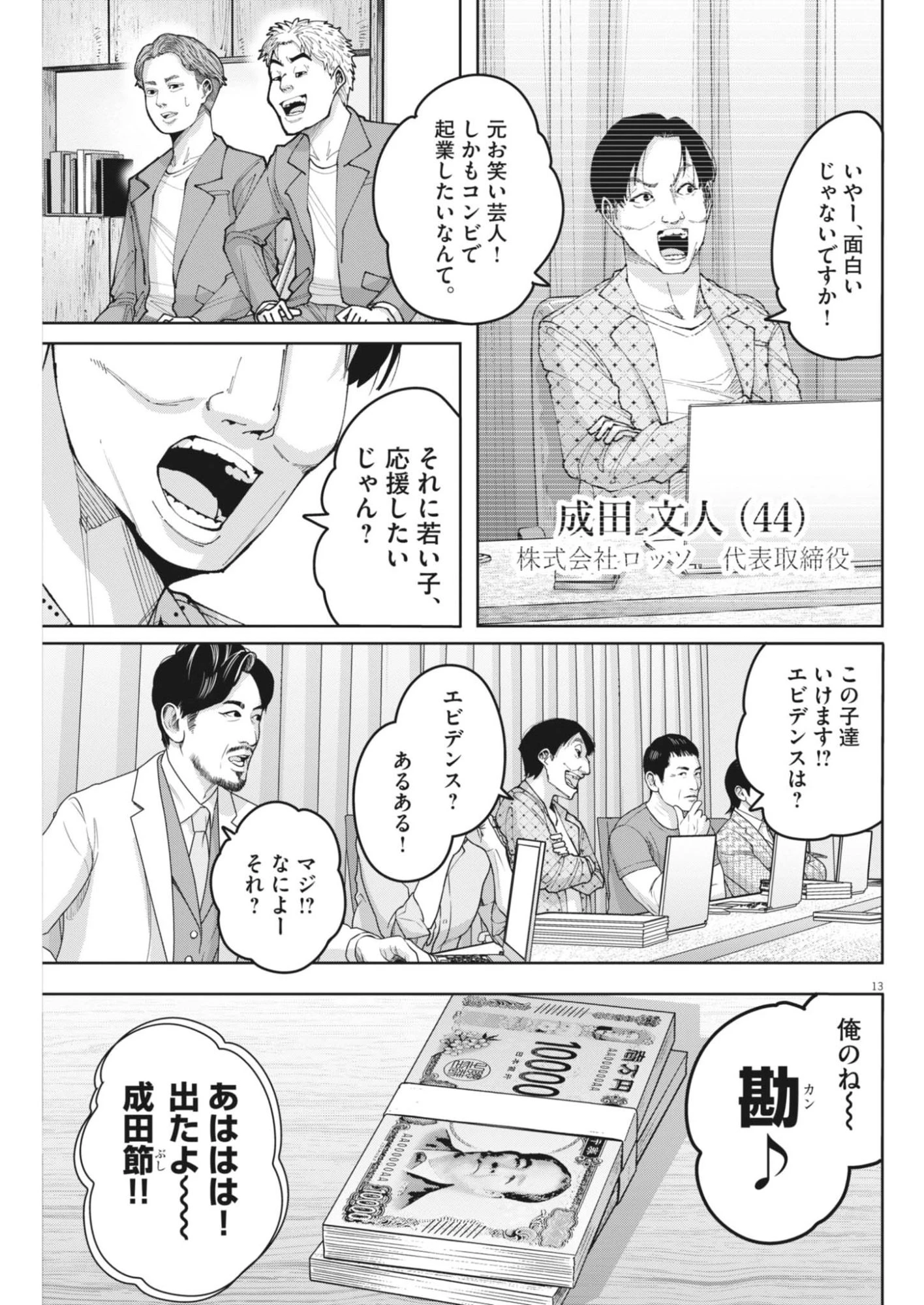 KIKI KILL キキキル 第8話 - 13