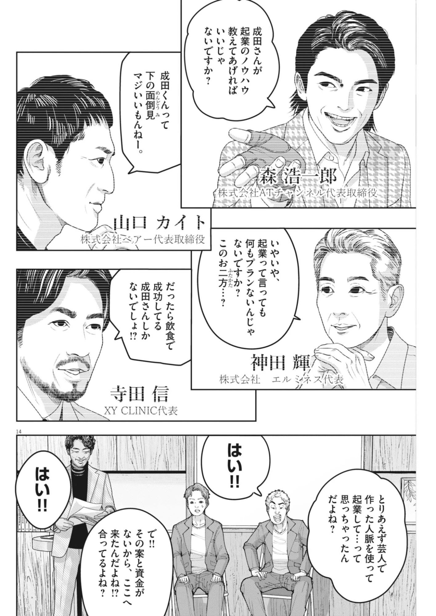 KIKI KILL キキキル 第8話 - 14