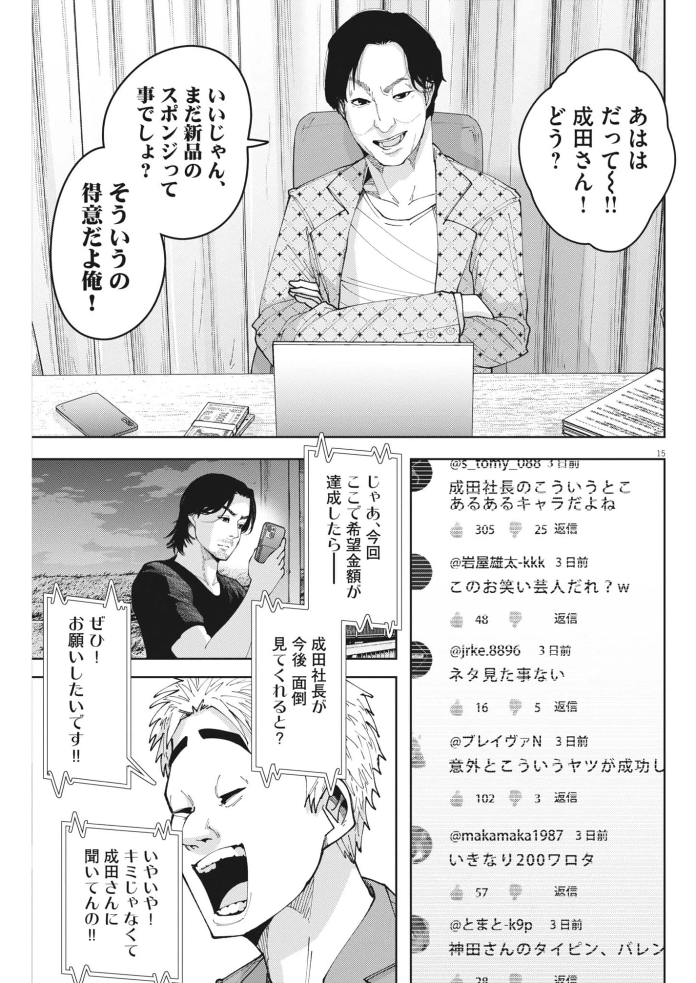 KIKI KILL キキキル 第8話 - 15