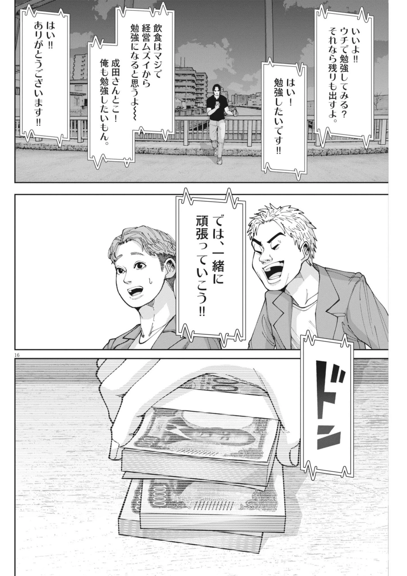 KIKI KILL キキキル 第8話 - 16