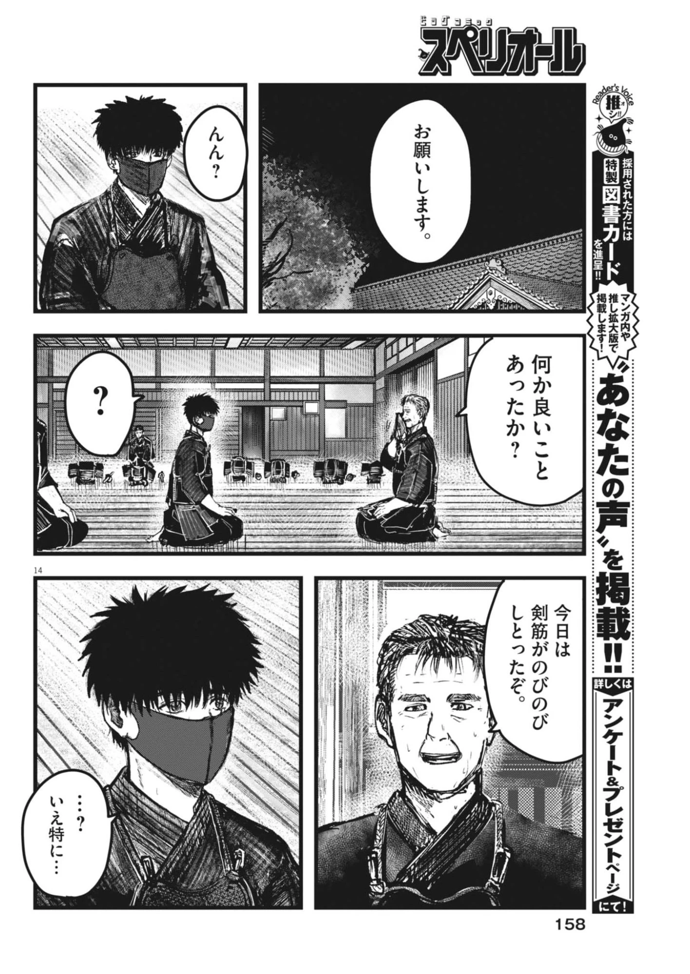 風と雲 第6話 - 14