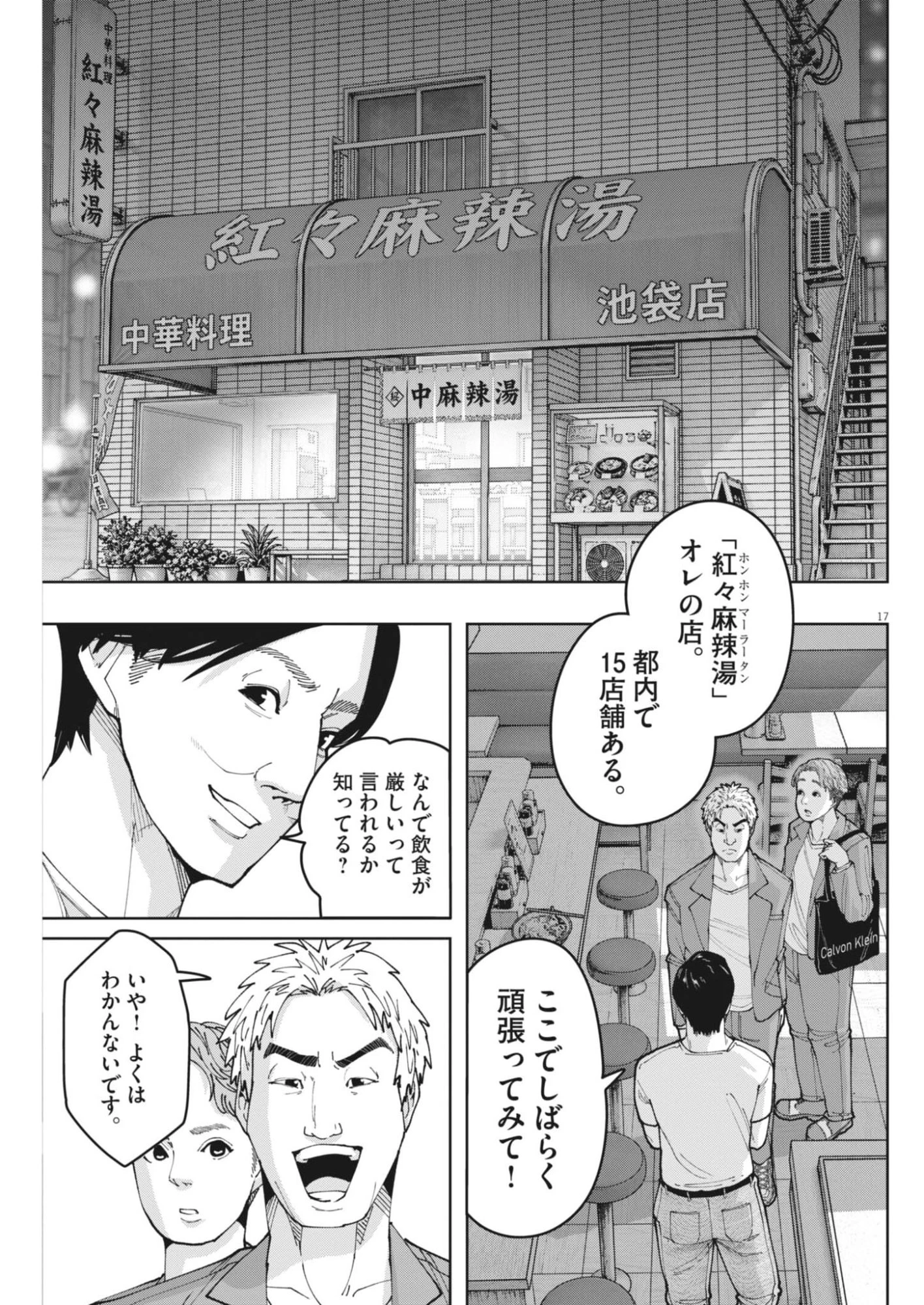 KIKI KILL キキキル 第8話 - 17
