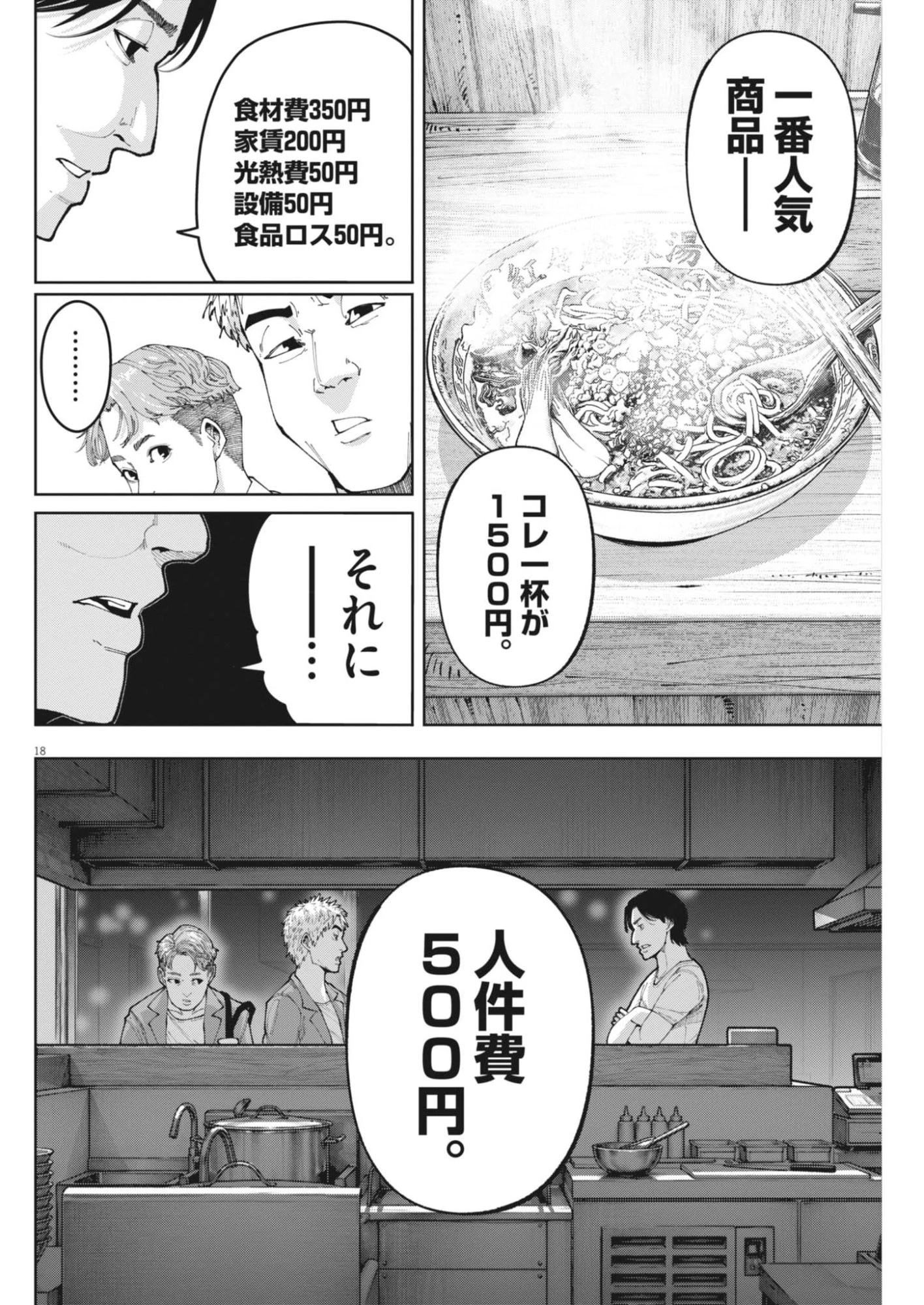 KIKI KILL キキキル 第8話 - 18