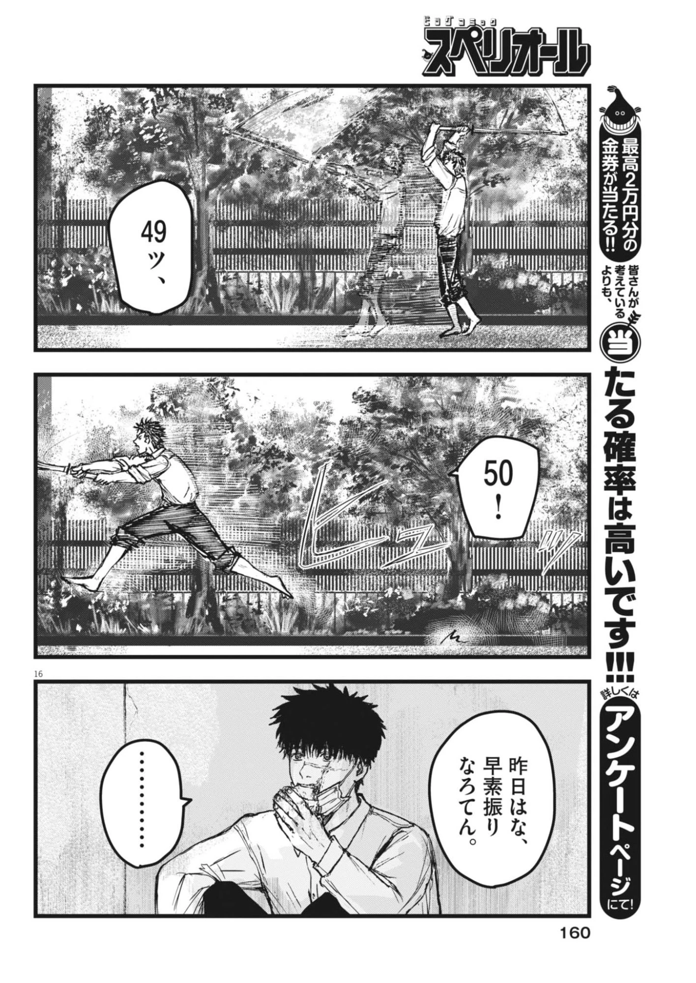 風と雲 第6話 - 16