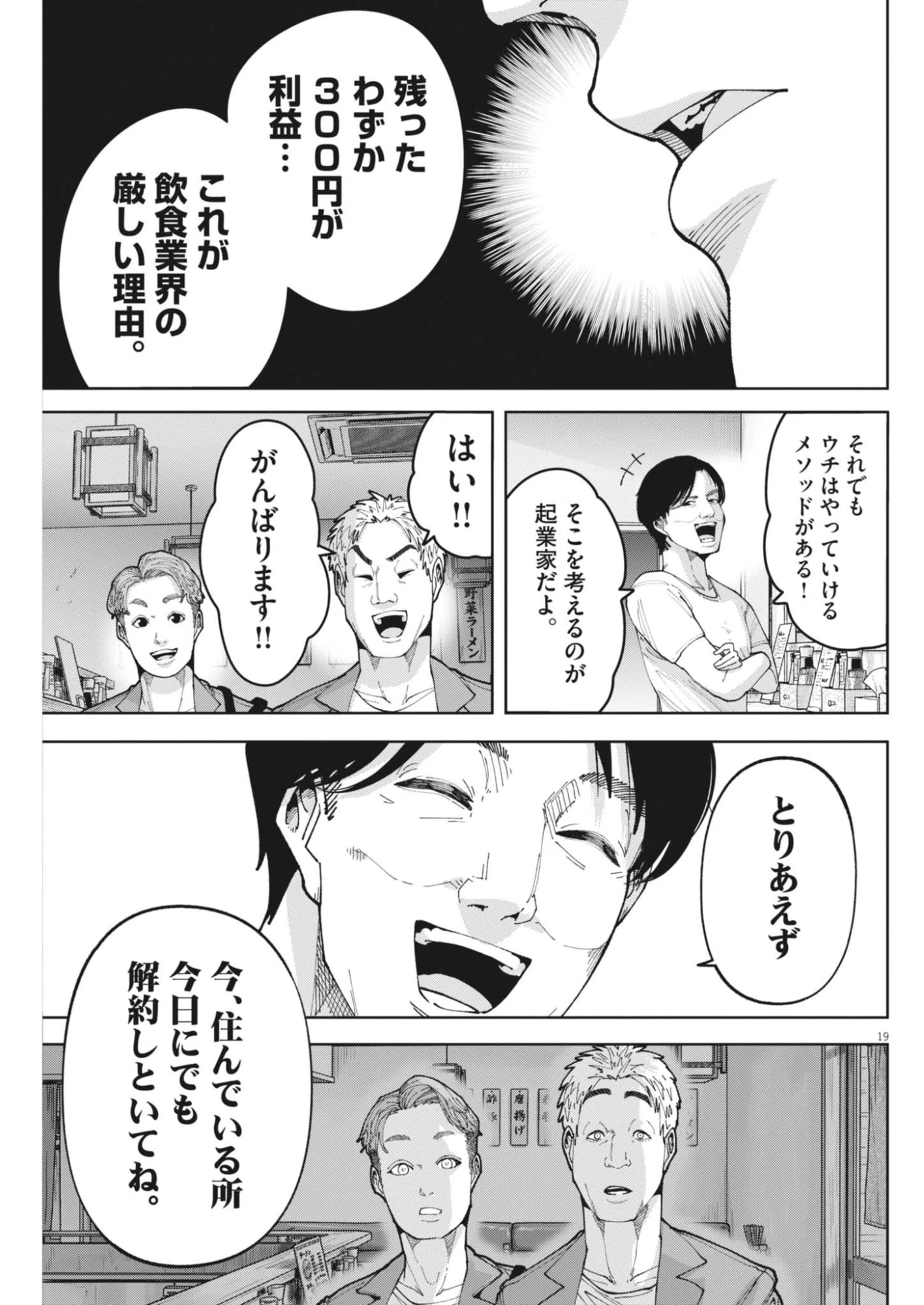 KIKI KILL キキキル 第8話 - 19