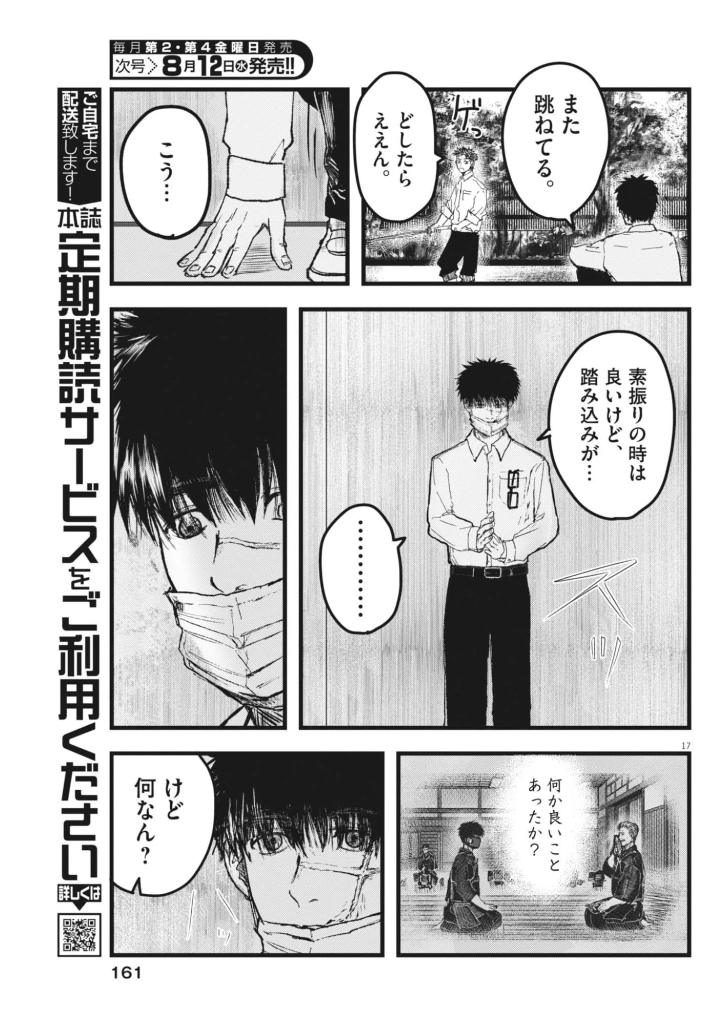 風と雲 第6話 - 17