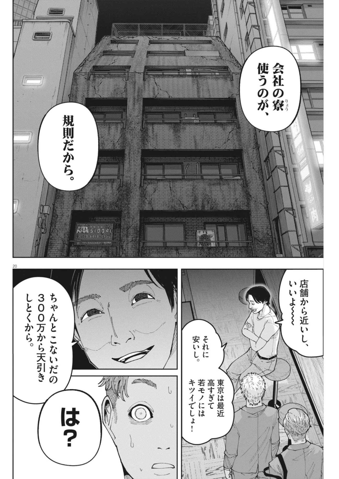 KIKI KILL キキキル 第8話 - 20