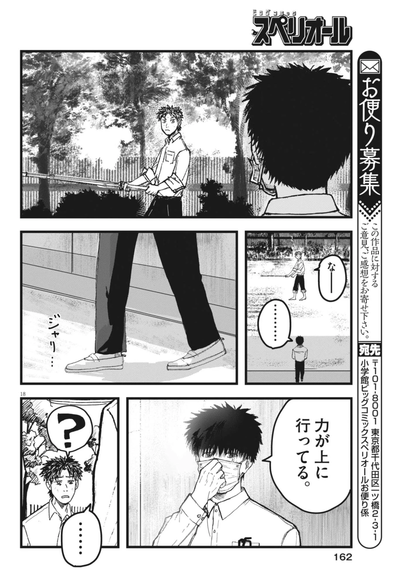 風と雲 第6話 - 18