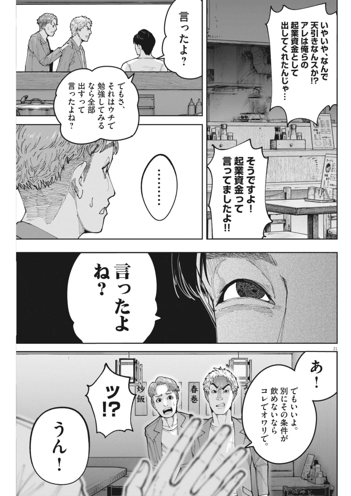 KIKI KILL キキキル 第8話 - 21