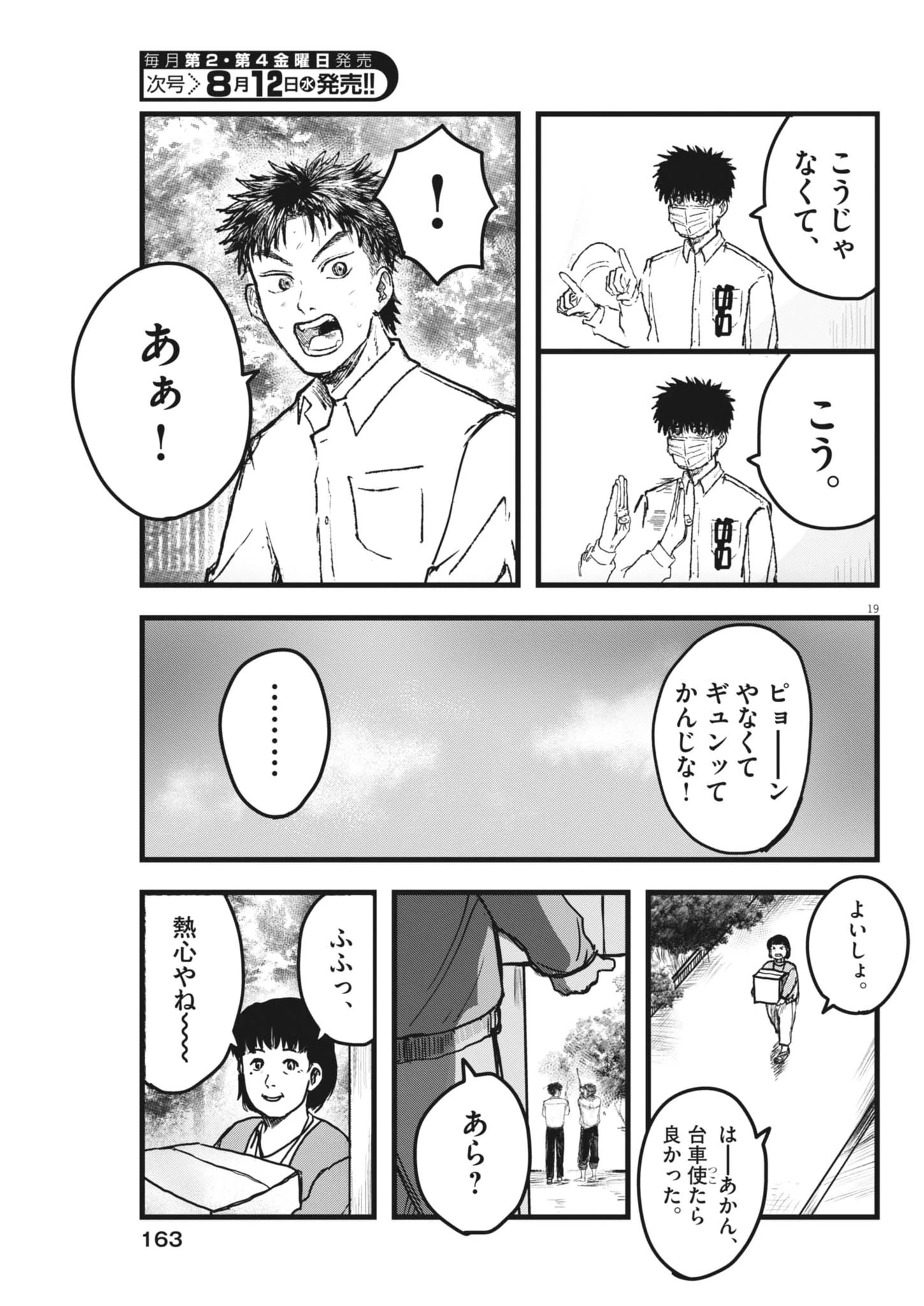 風と雲 第6話 - 19