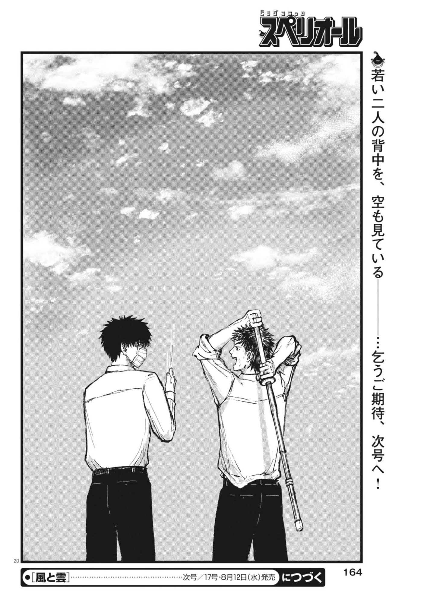 風と雲 第6話 - 20