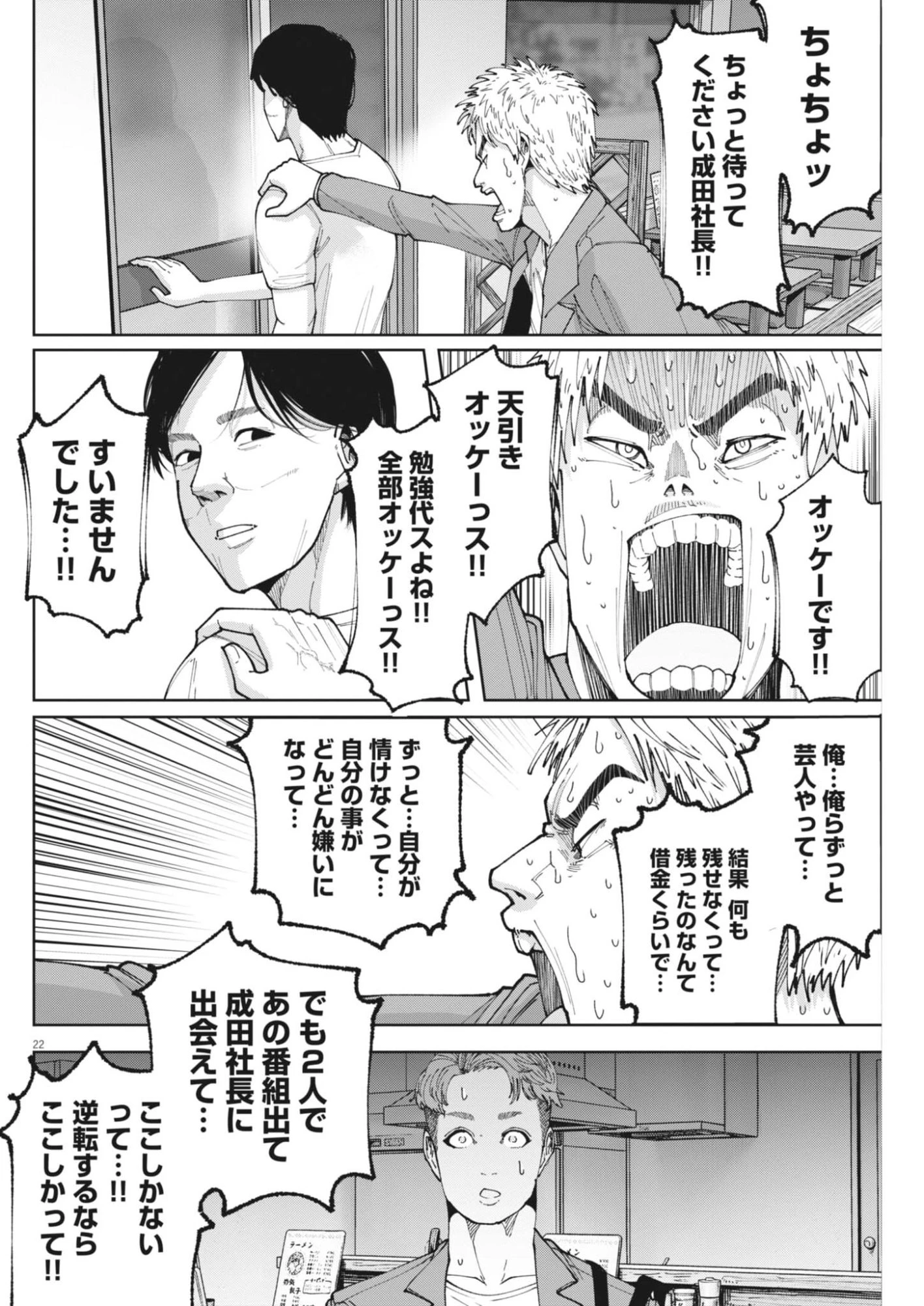 KIKI KILL キキキル 第8話 - 22