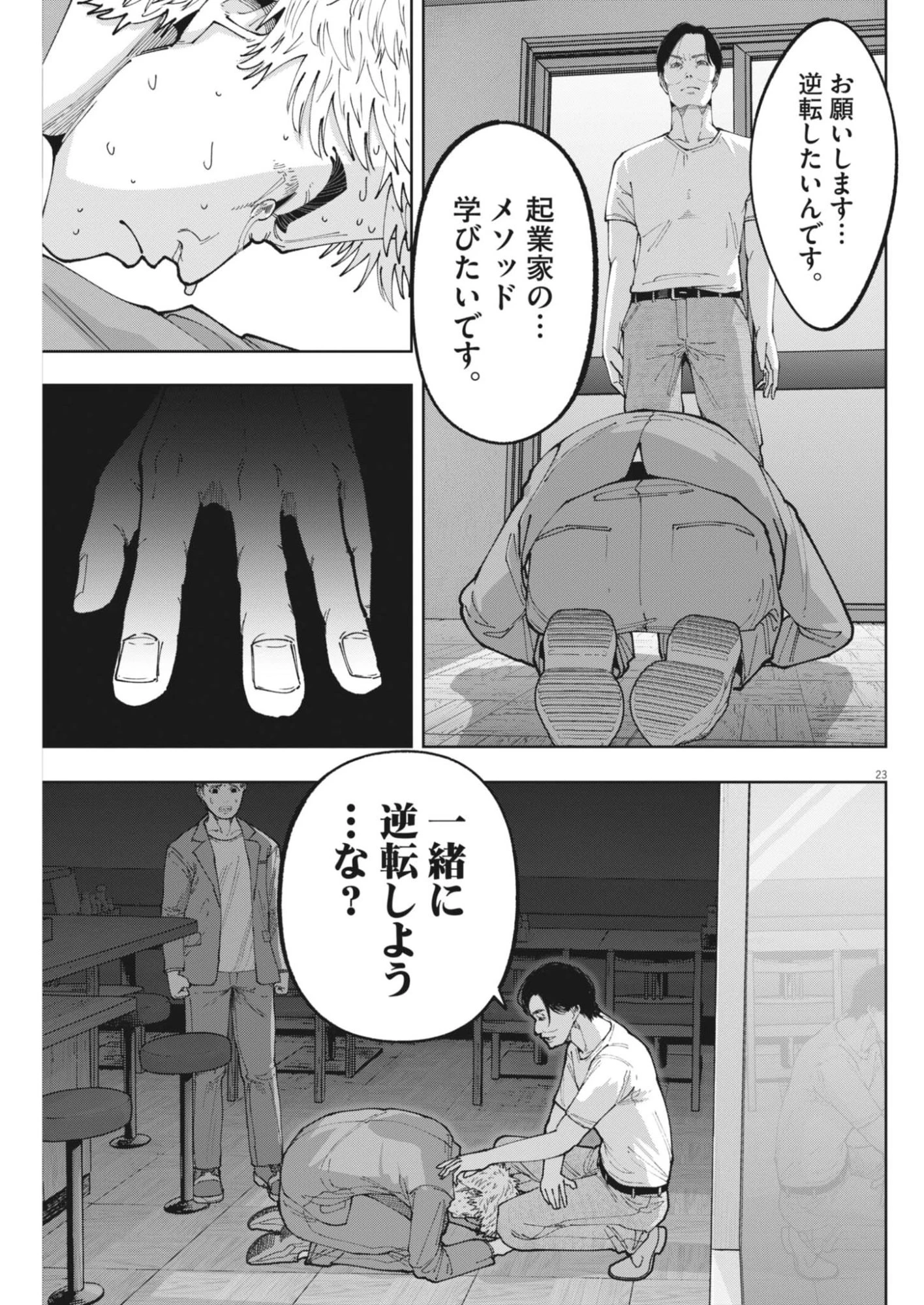KIKI KILL キキキル 第8話 - 23
