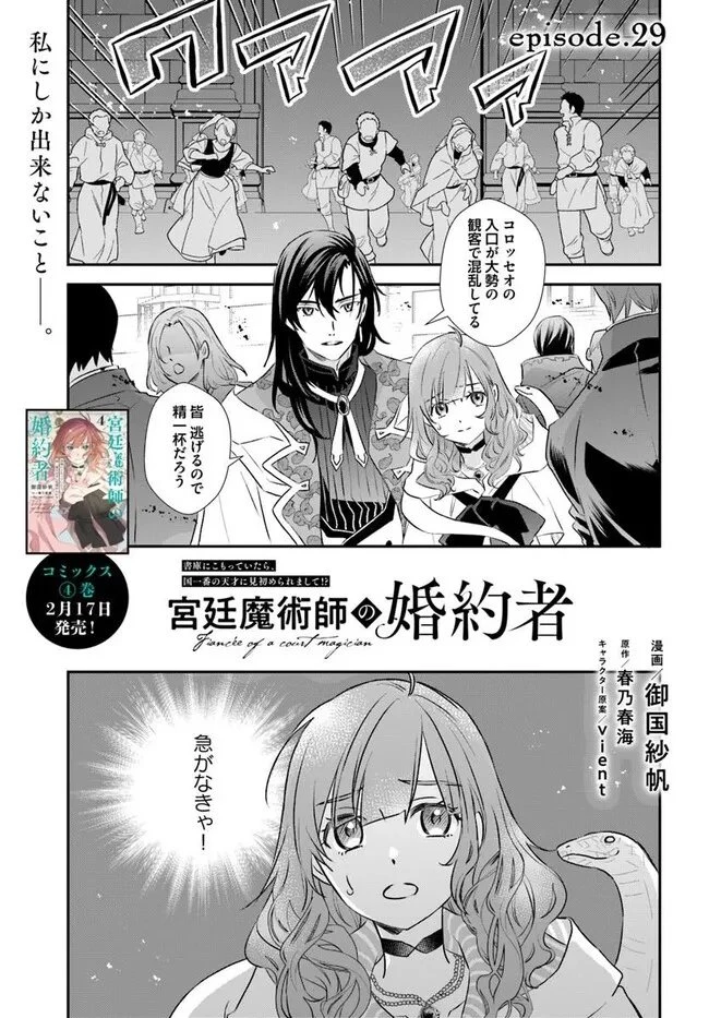 The Fiancé of a Court Magician 宮廷魔術師の婚約者 第29話 - 1