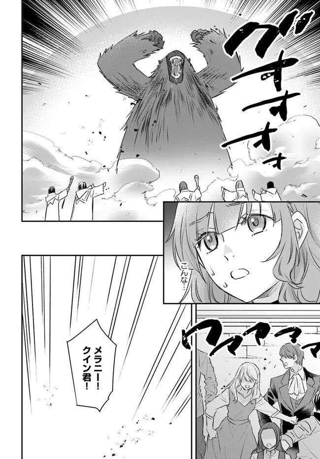 The Fiancé of a Court Magician 宮廷魔術師の婚約者 第29話 - 2
