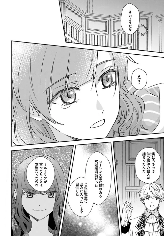 The Fiancé of a Court Magician 宮廷魔術師の婚約者 第28話 - 4