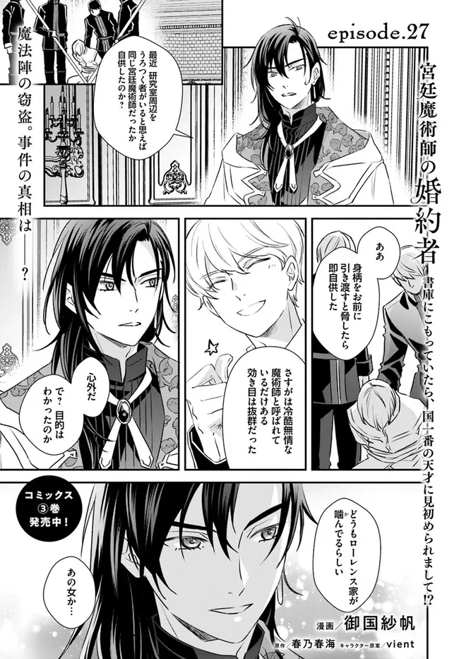 The Fiancé of a Court Magician 宮廷魔術師の婚約者 第27話 - 1