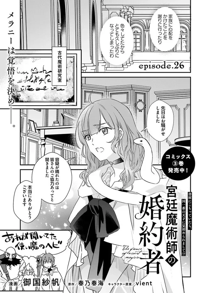 The Fiancé of a Court Magician 宮廷魔術師の婚約者 第26話 - 1