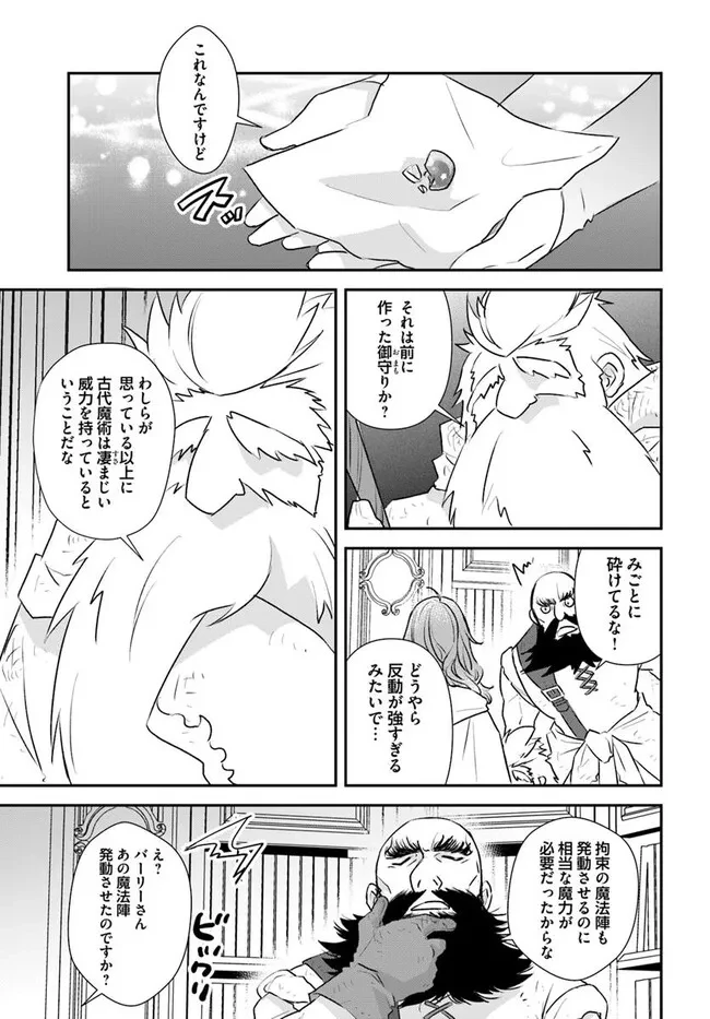 The Fiancé of a Court Magician 宮廷魔術師の婚約者 第26話 - 3