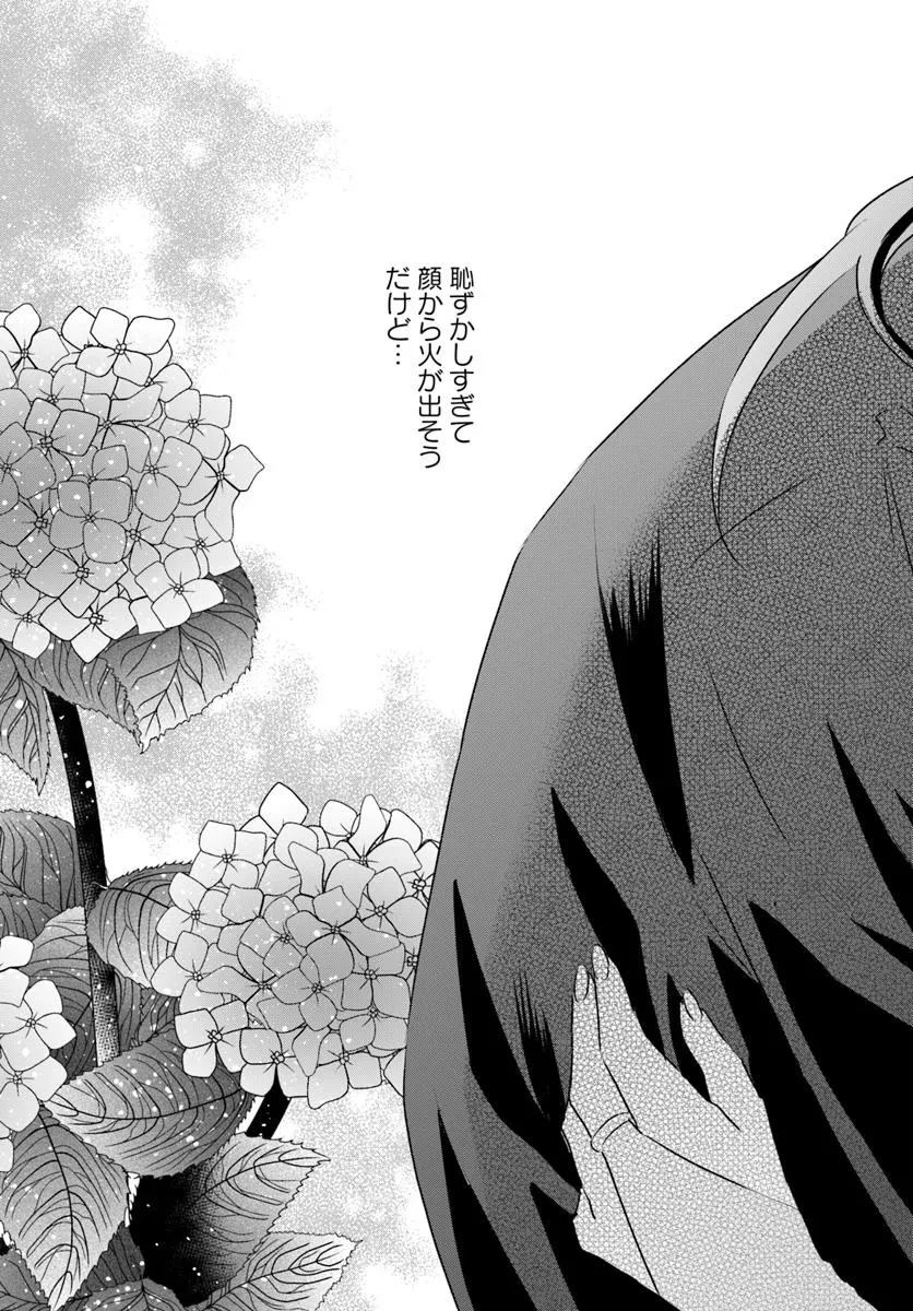 The Fiancé of a Court Magician 宮廷魔術師の婚約者 第25話 - 3