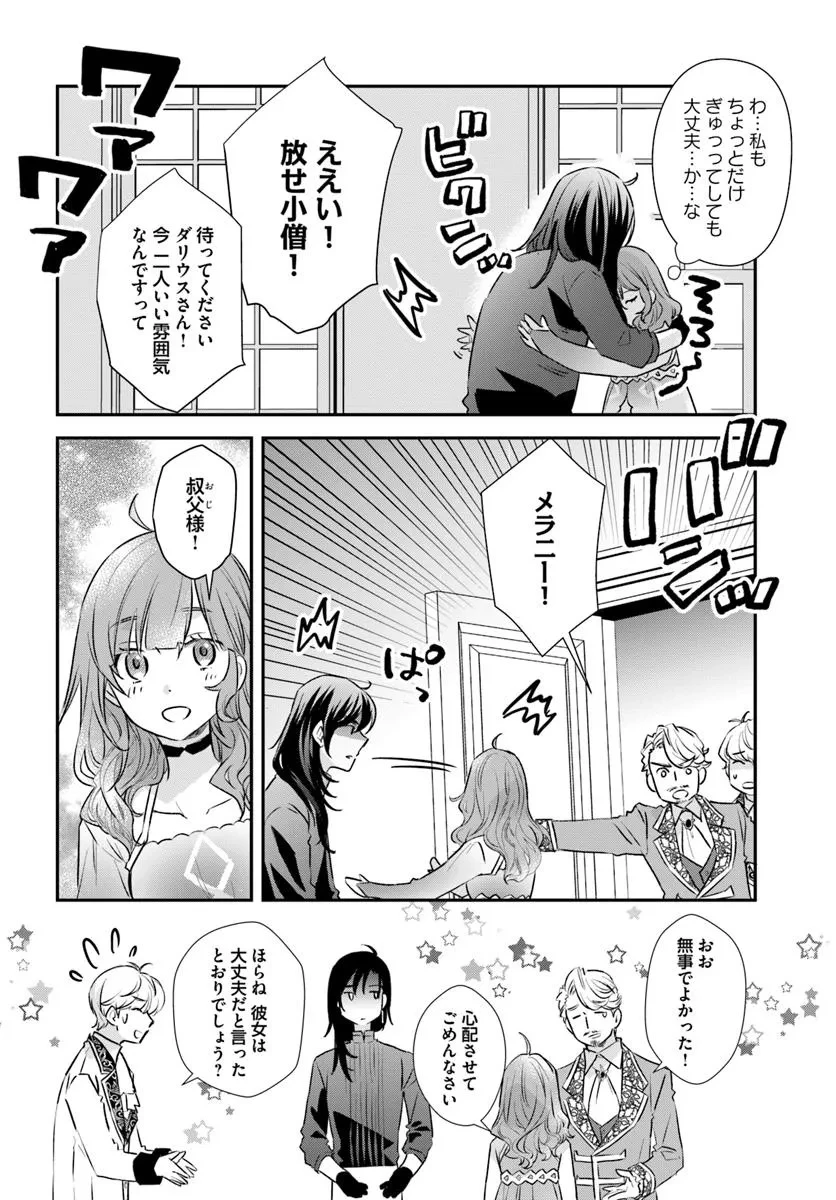 The Fiancé of a Court Magician 宮廷魔術師の婚約者 第25話 - 4