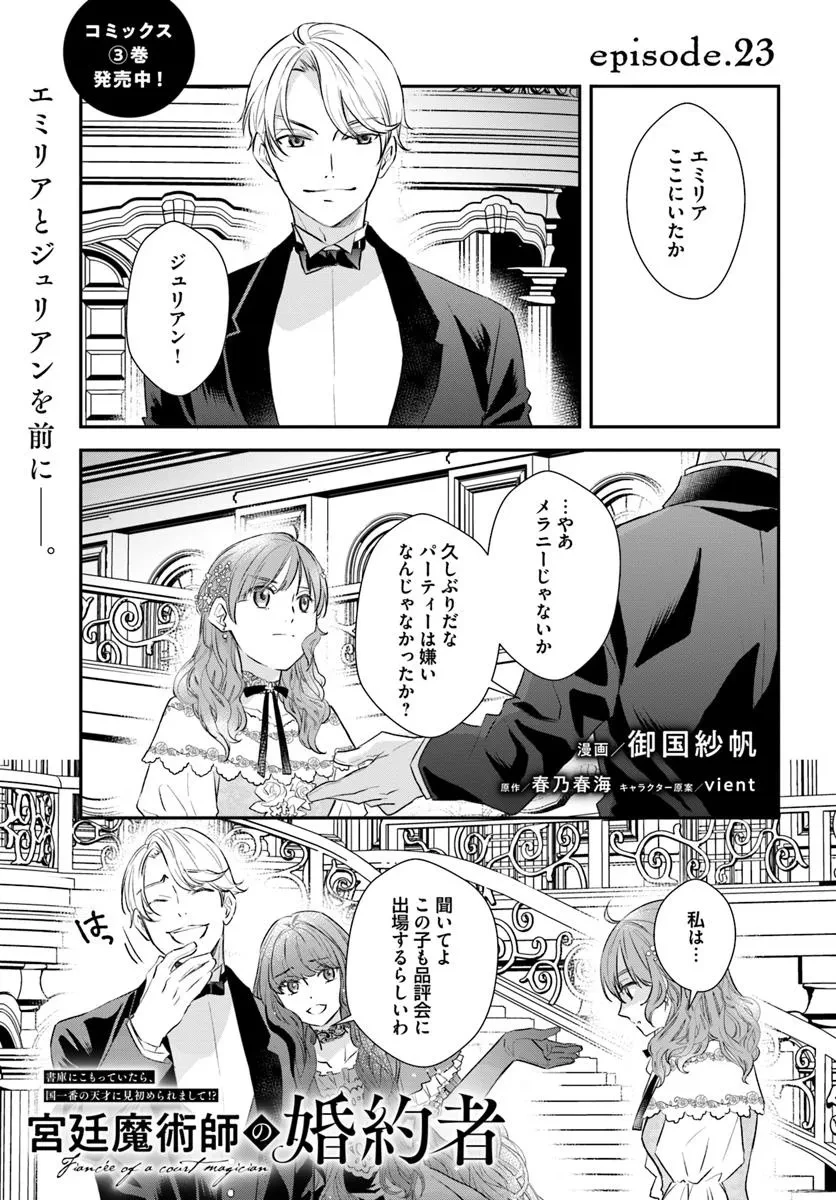 The Fiancé of a Court Magician 宮廷魔術師の婚約者 第23話 - 1