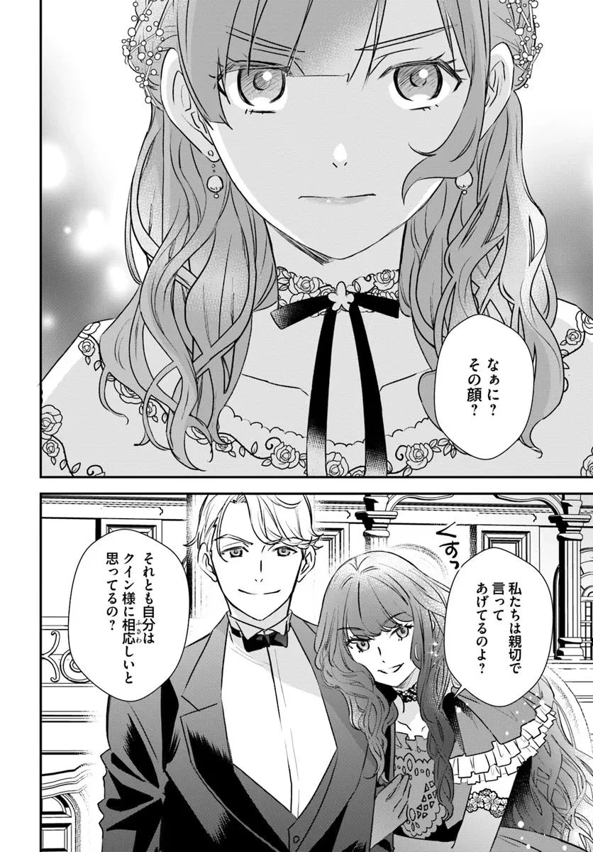 The Fiancé of a Court Magician 宮廷魔術師の婚約者 第23話 - 4