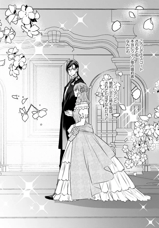 The Fiancé of a Court Magician 宮廷魔術師の婚約者 第22話 - 7