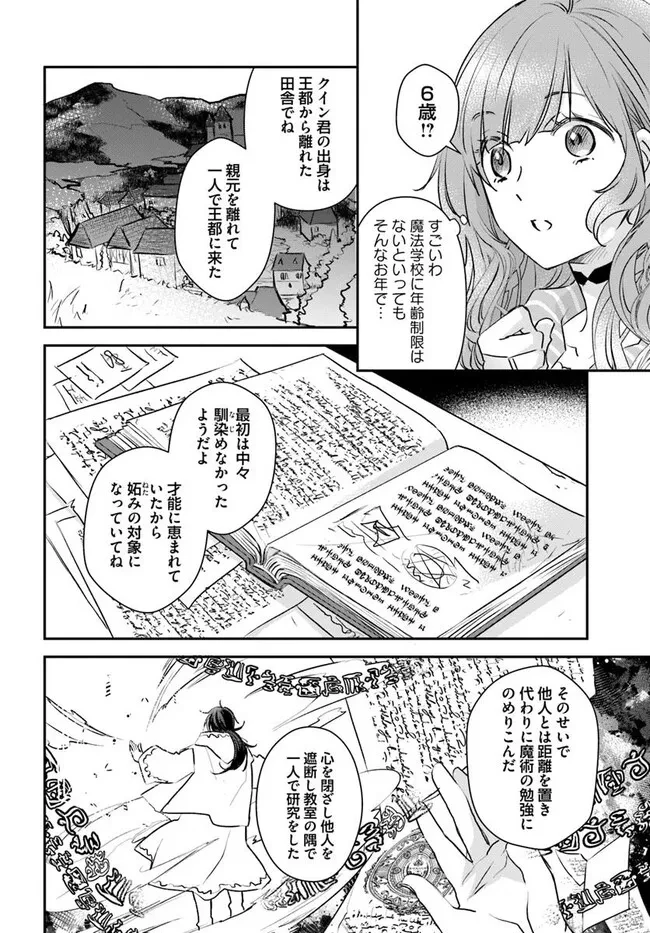 The Fiancé of a Court Magician 宮廷魔術師の婚約者 第20話 - 2