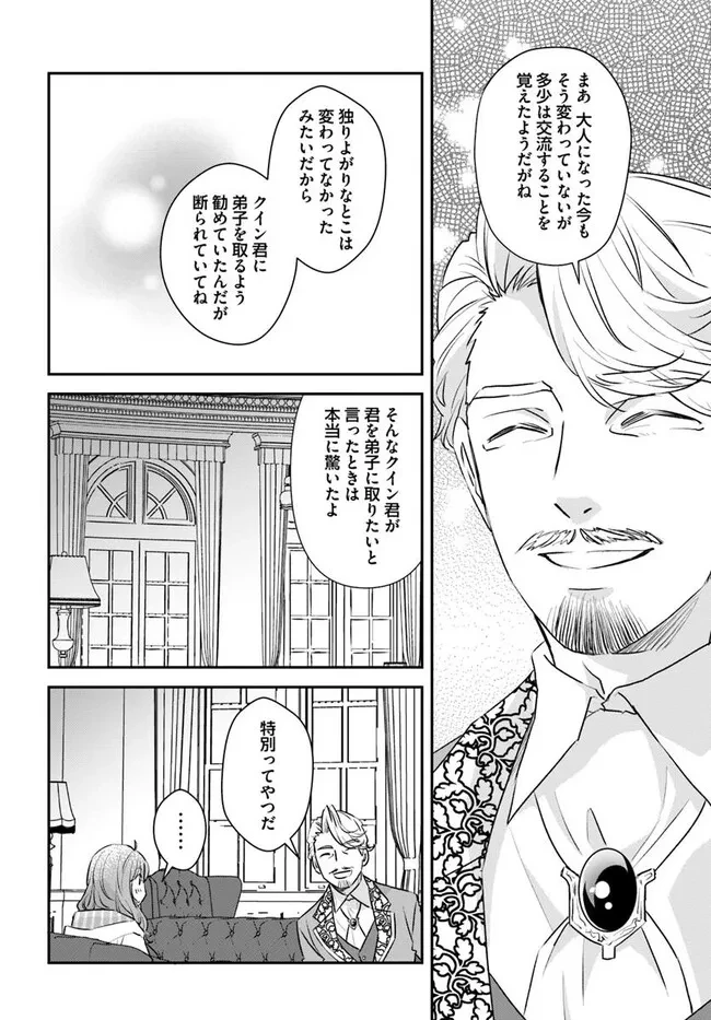 The Fiancé of a Court Magician 宮廷魔術師の婚約者 第20話 - 4