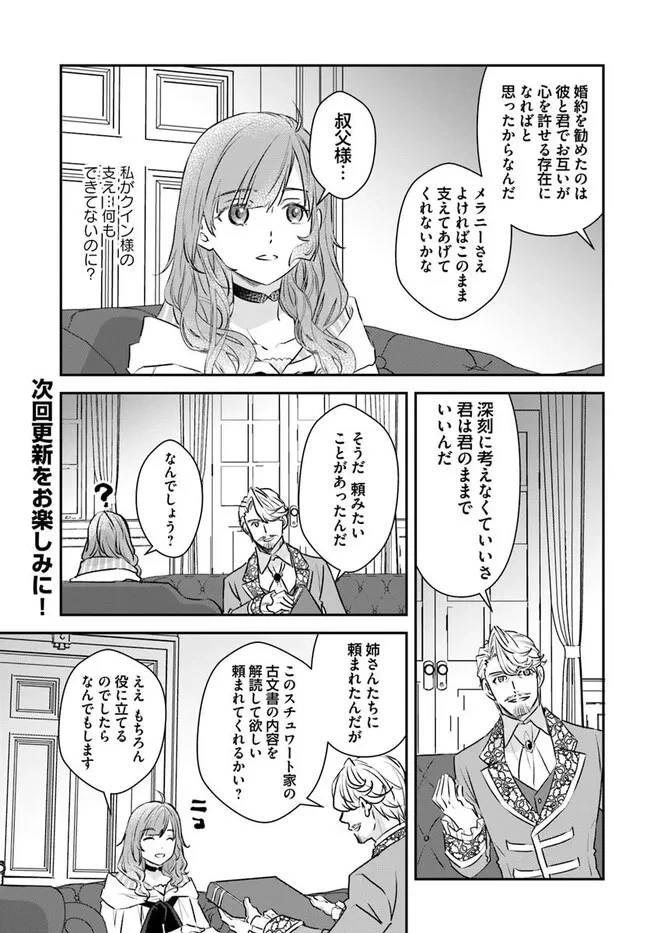 The Fiancé of a Court Magician 宮廷魔術師の婚約者 第20話 - 5