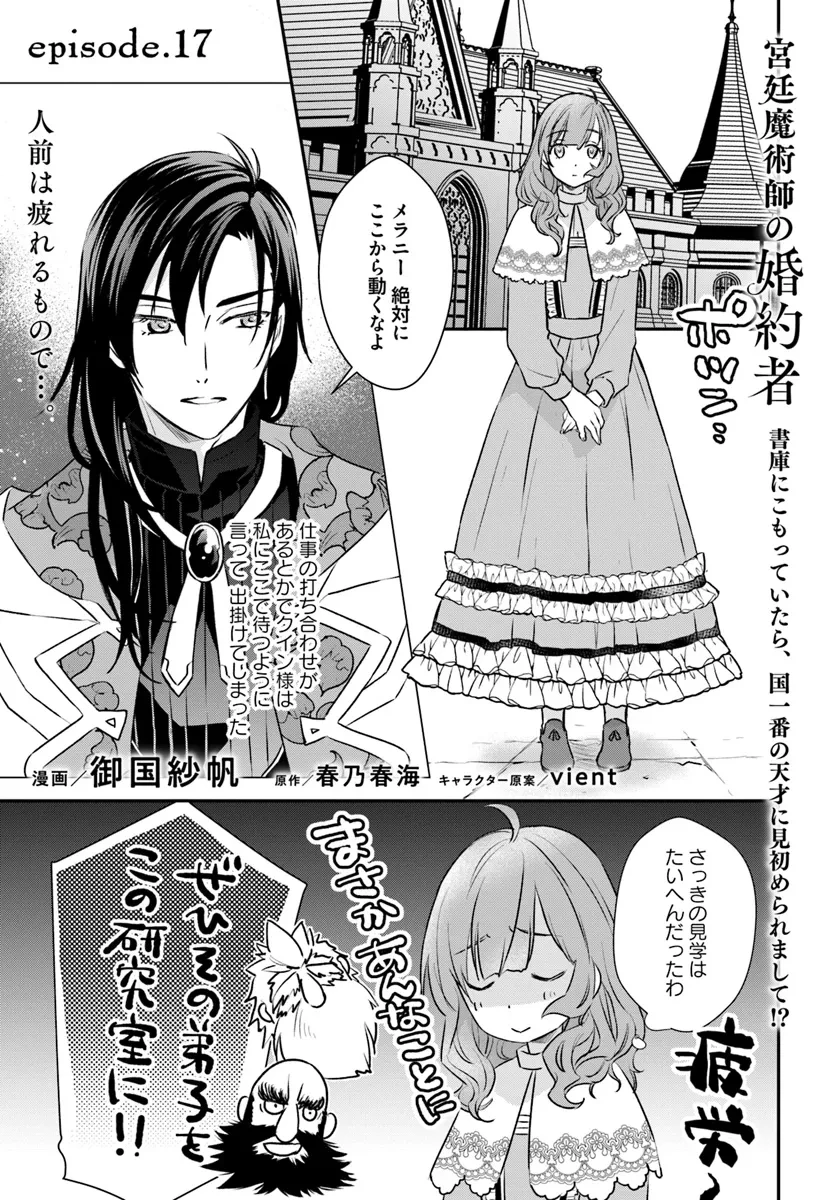 The Fiancé of a Court Magician 宮廷魔術師の婚約者 第17話 - 1
