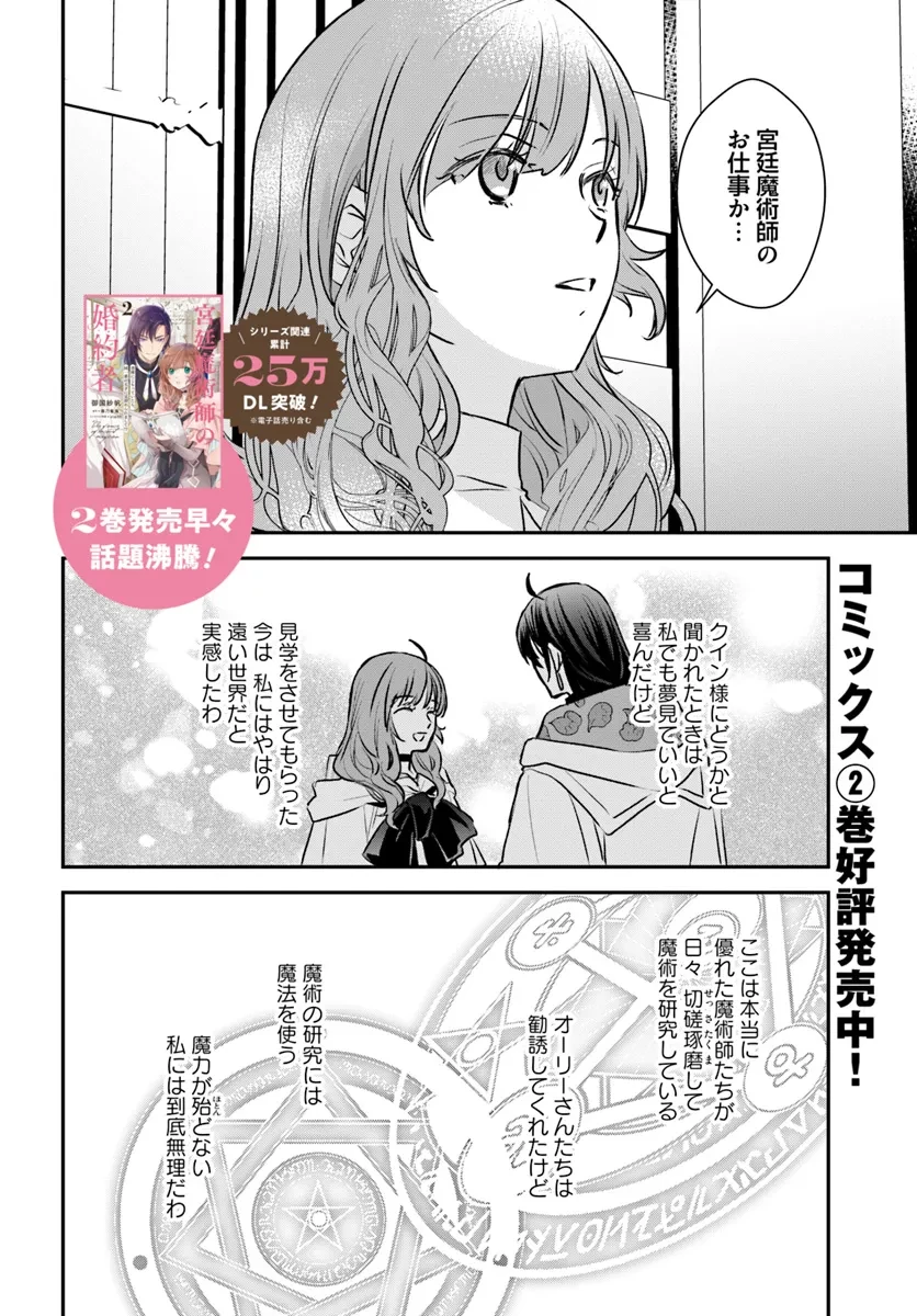 The Fiancé of a Court Magician 宮廷魔術師の婚約者 第17話 - 2