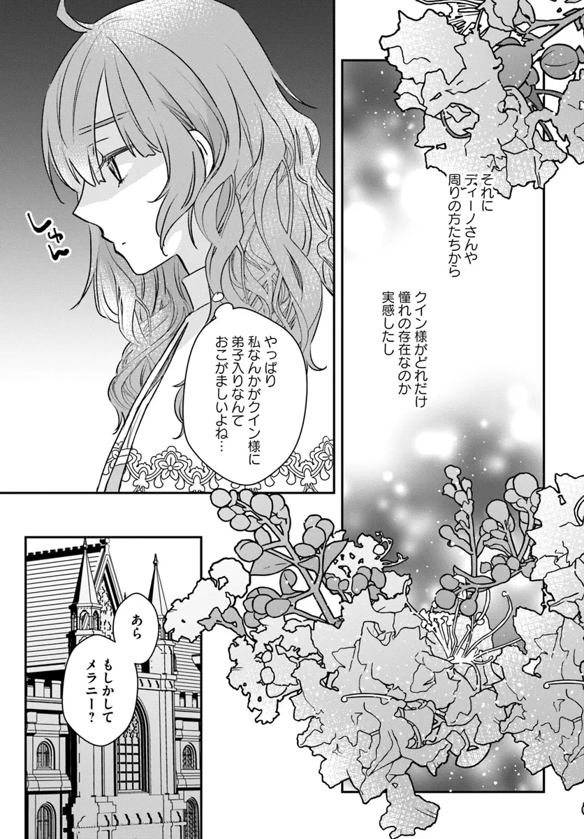 The Fiancé of a Court Magician 宮廷魔術師の婚約者 第17話 - 3