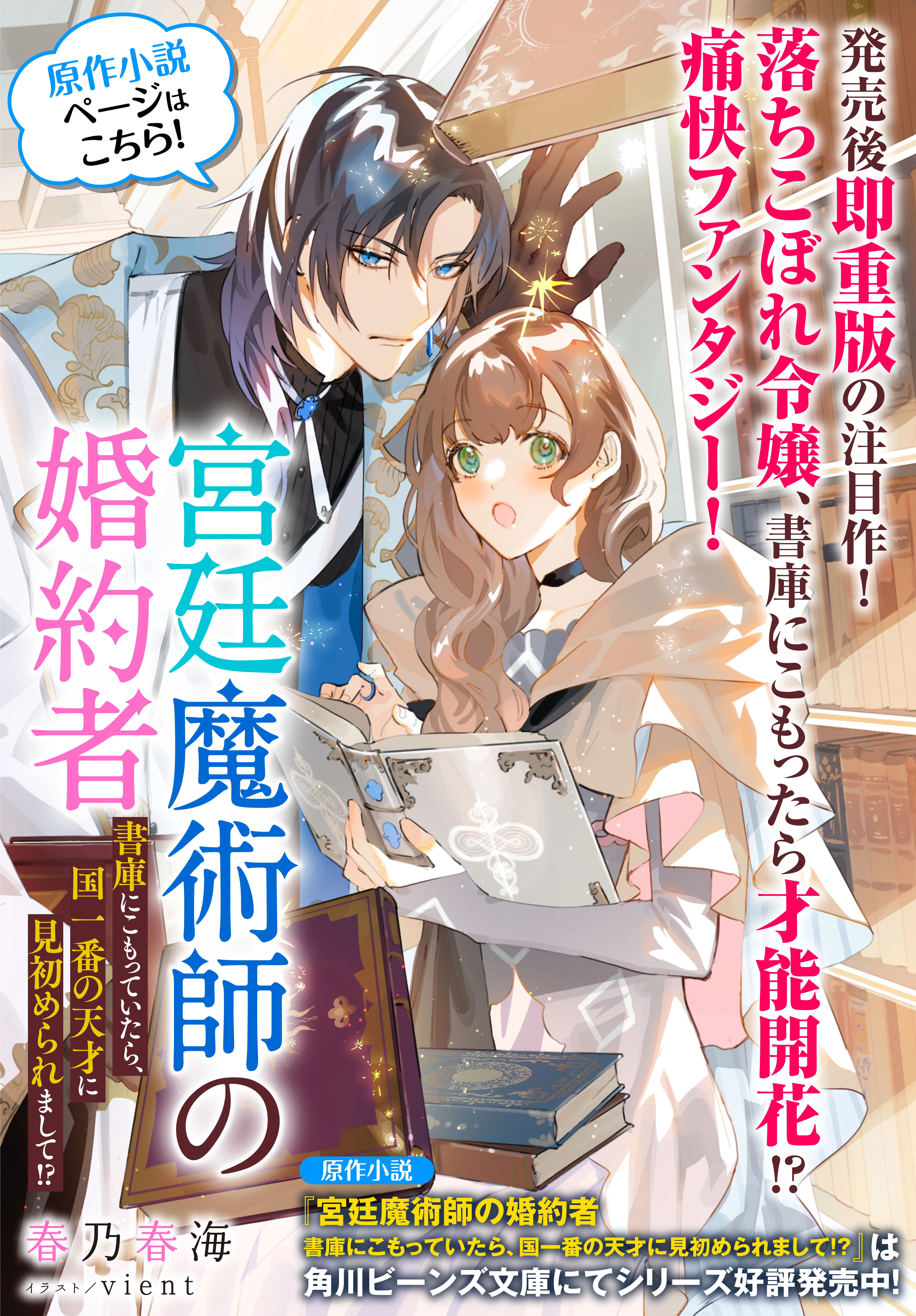 The Fiancé of a Court Magician 宮廷魔術師の婚約者 第13話 - 11