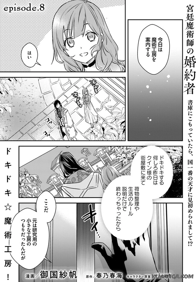 The Fiancé of a Court Magician 宮廷魔術師の婚約者 第8話 - 1