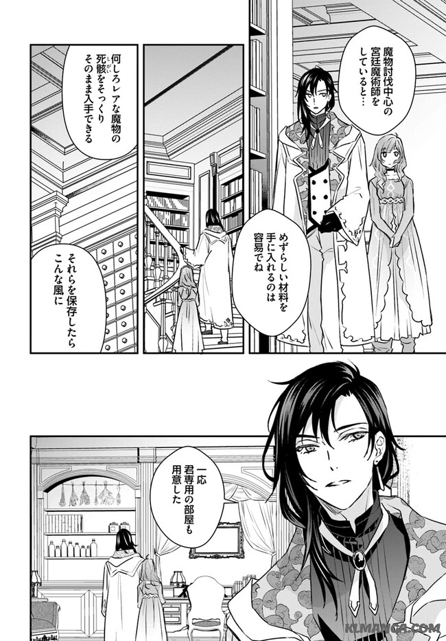 The Fiancé of a Court Magician 宮廷魔術師の婚約者 第8話 - 4