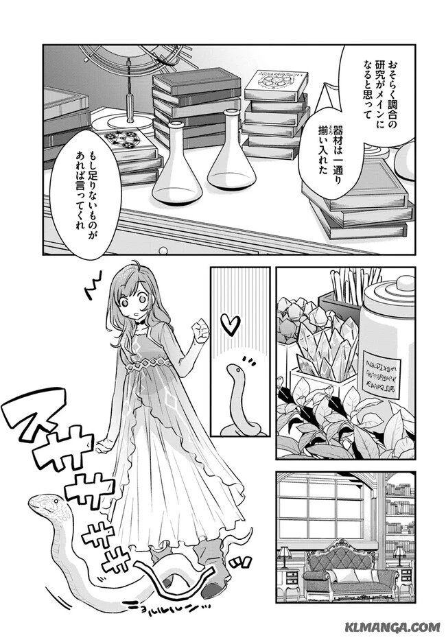 The Fiancé of a Court Magician 宮廷魔術師の婚約者 第8話 - 5