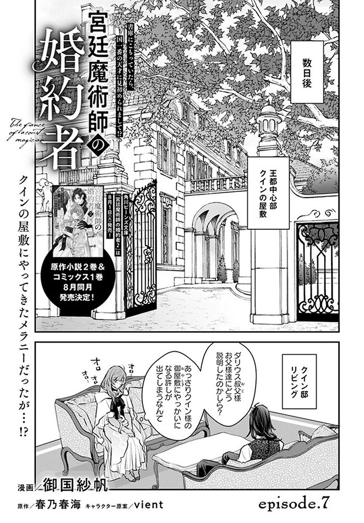 The Fiancé of a Court Magician 宮廷魔術師の婚約者 第7話 - 1