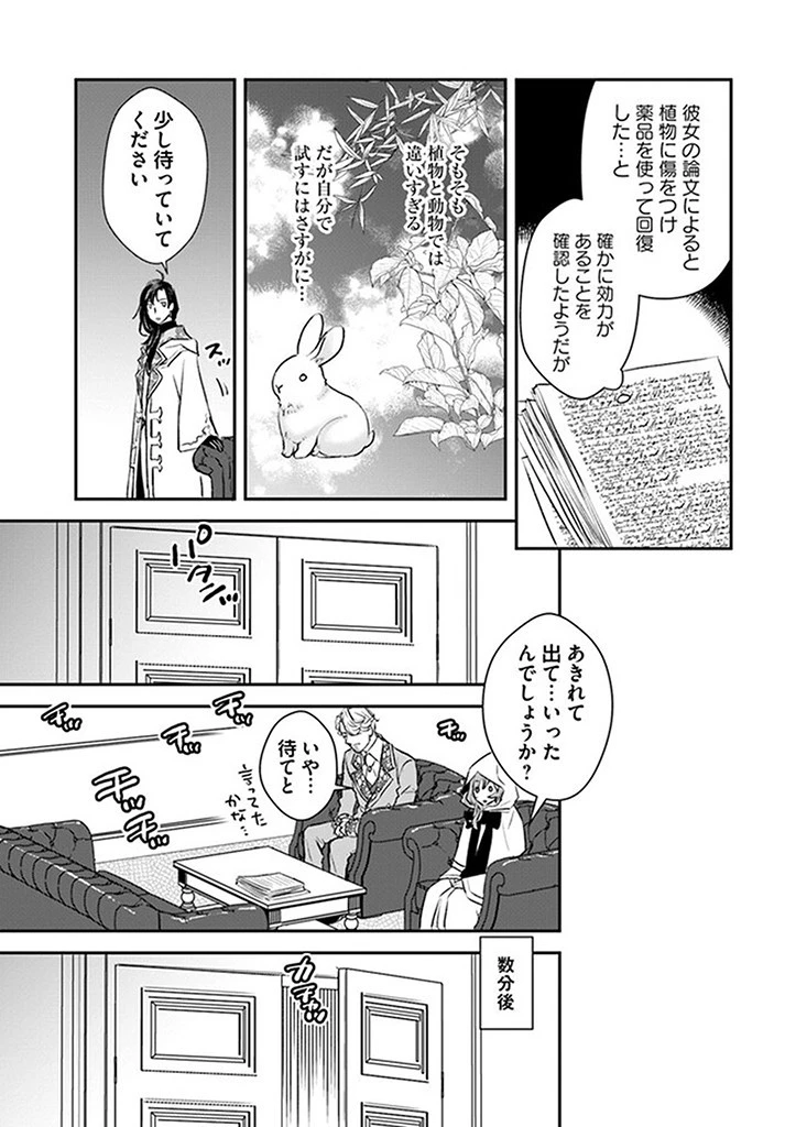 The Fiancé of a Court Magician 宮廷魔術師の婚約者 第5話 - 3