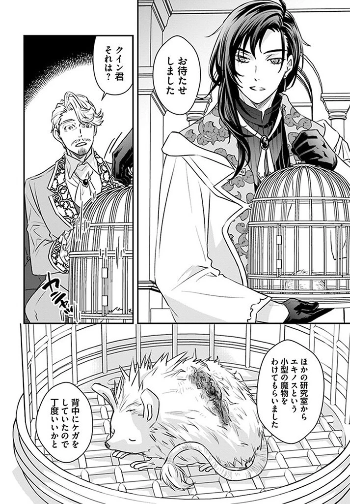 The Fiancé of a Court Magician 宮廷魔術師の婚約者 第5話 - 4