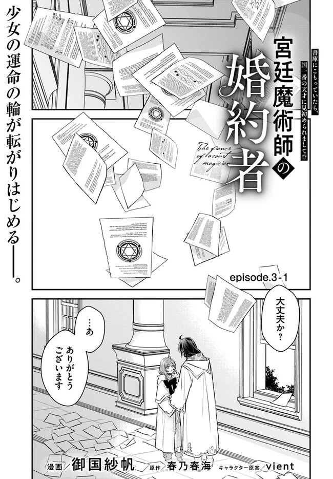 The Fiancé of a Court Magician 宮廷魔術師の婚約者 第3話 - 1