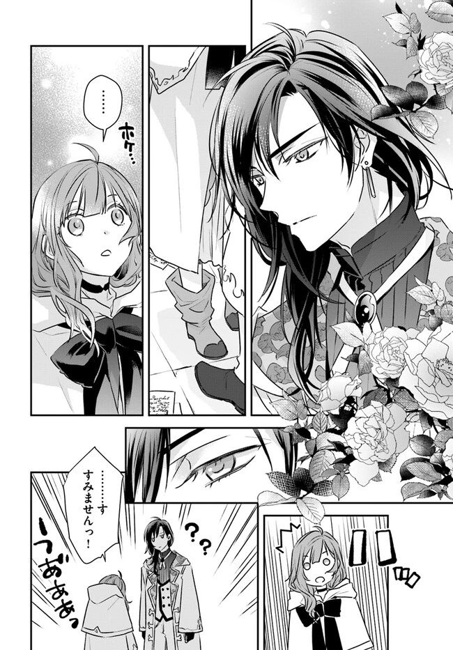 The Fiancé of a Court Magician 宮廷魔術師の婚約者 第3話 - 2